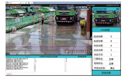 车辆冲洗抓拍系统